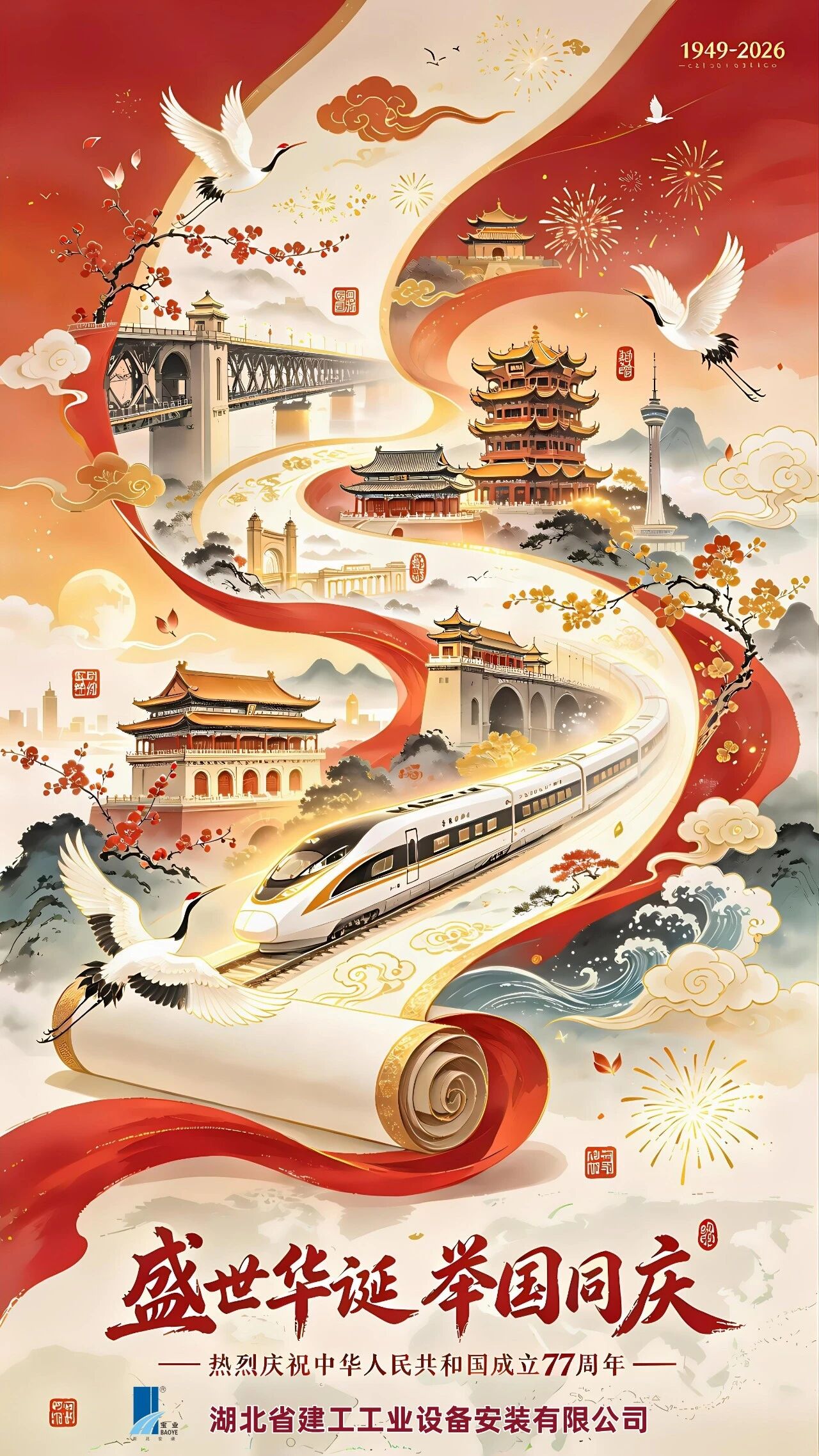 国庆海报.jpg